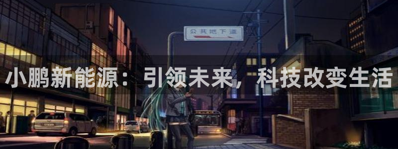 新宝GG—创造奇迹